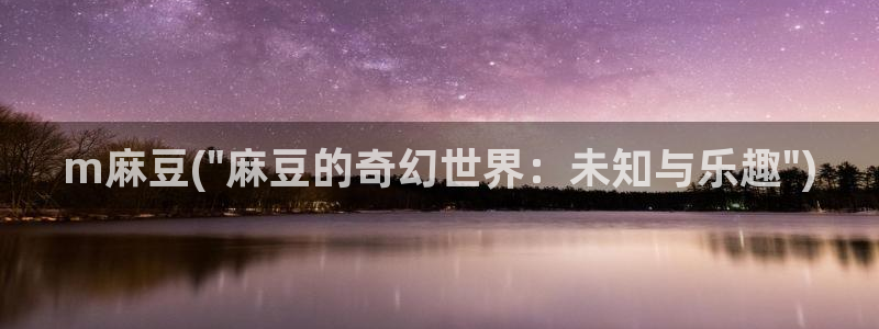 麻豆区：m麻豆(\