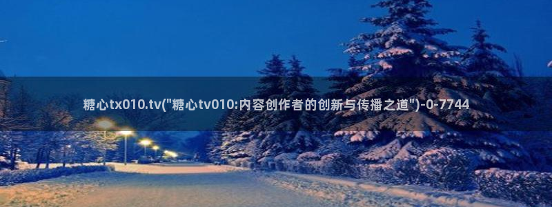 糖心vlog入口网页版