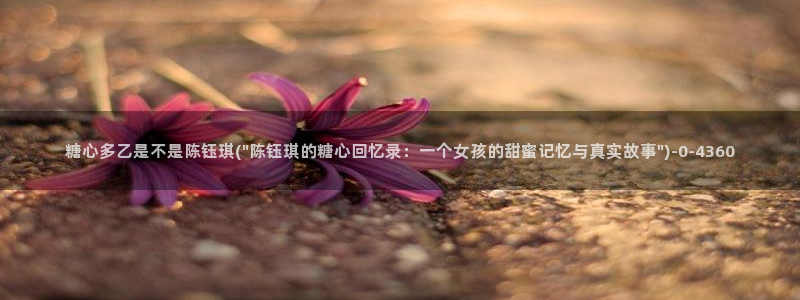 糖心vlog