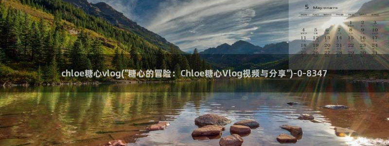 糖心vlog 网站