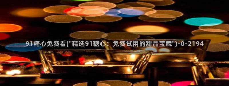 糖心vlog苏小涵