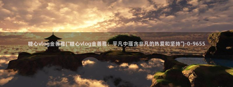 www.糖心vlog.com