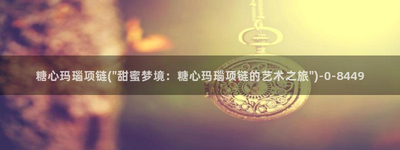 糖心vlog在线网址