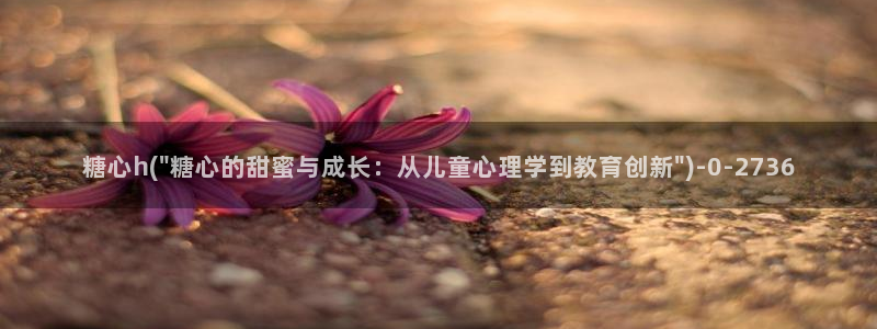 糖心vlog的